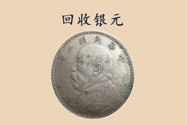 湖州市南浔上门回收银元价格