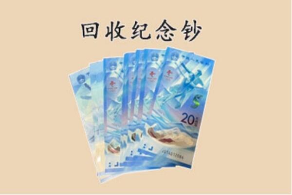 湖州市南浔回收纪念钞